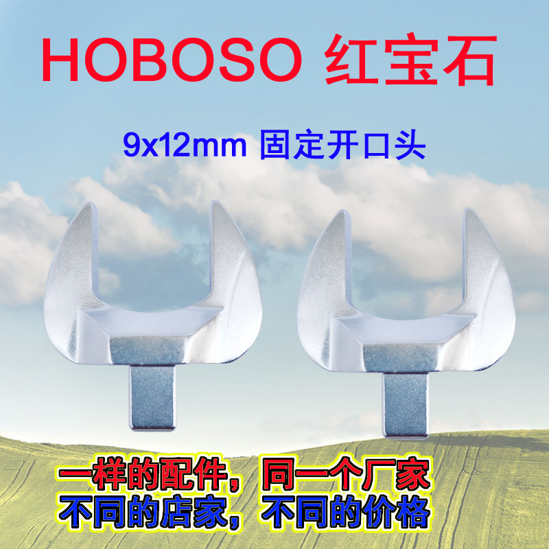 红宝石开口头插口9*12活动头梅花