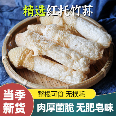 织金竹荪味道鲜美肉厚无异味