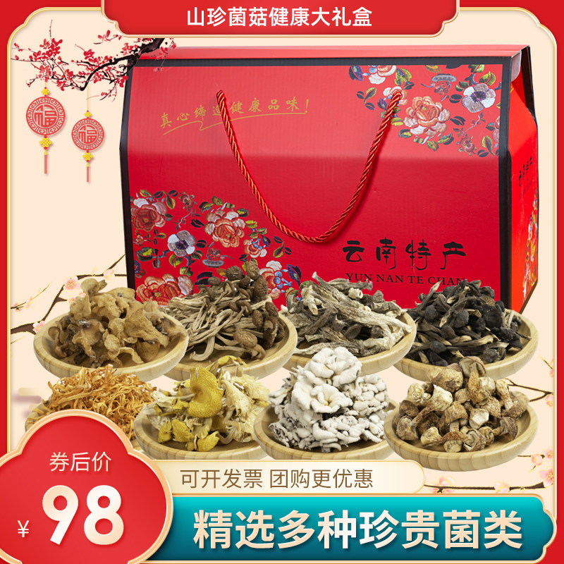 菌菇礼盒送礼春节年货大礼包云南野生菌山珍菇类干货羊肚汤料包,粮油调味/速食/干货/烘焙,干货组合/料包/汤包/干货礼盒,淘宝优惠券,粉丝福利购,淘宝优惠卷