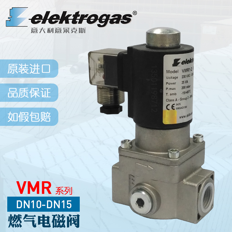 Elektrogas燃气电磁阀VMR1-2 Rp1/2 DN15 VMR02 3/8线圈整流插头-封面