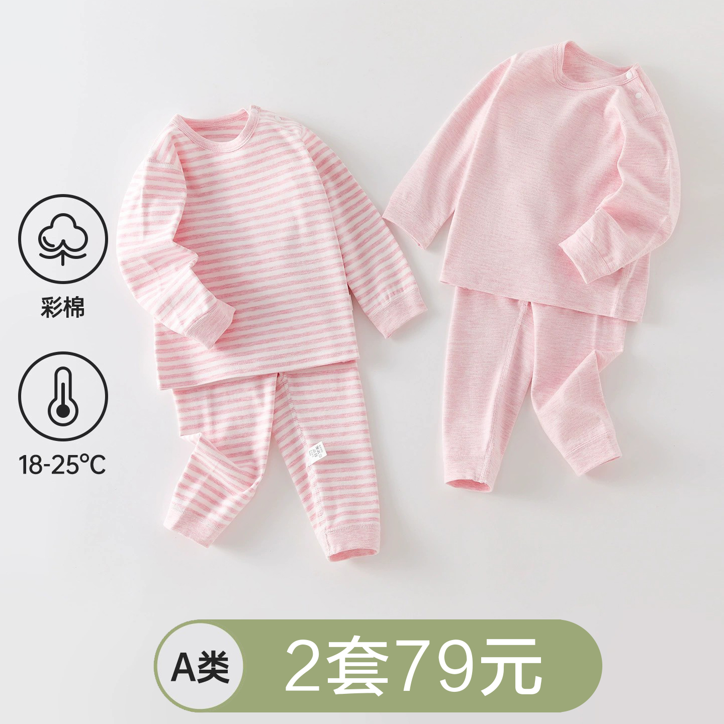 婴儿秋冬季保暖睡衣套装
