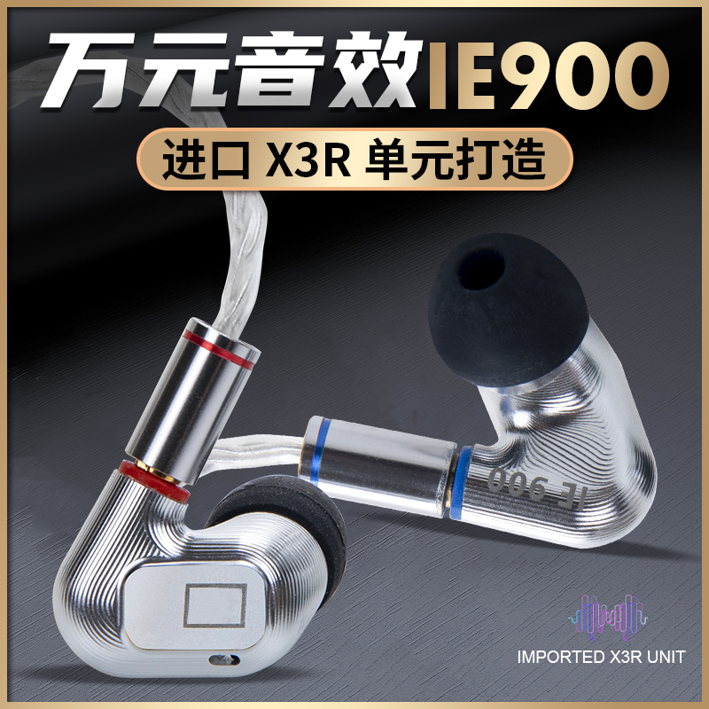 ie900diy高端hifi有线发烧耳机