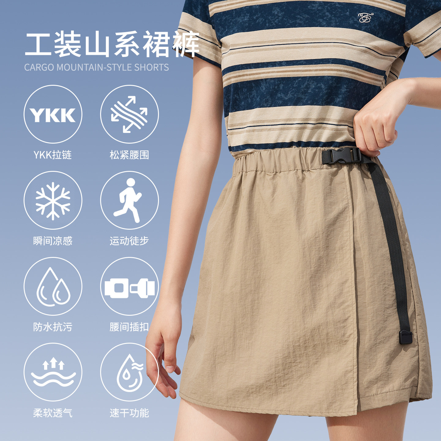 日月和风 户外日系工装短裙裤夏美拉德显瘦速干A字休闲机能裙裤女