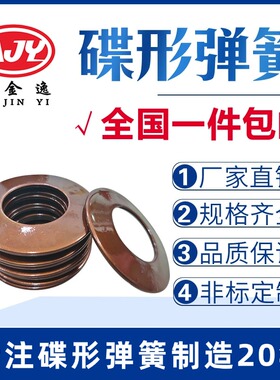 DIN6796碟簧厂家热销现货加厚重载螺栓用碟形弹簧蝶形弹簧垫圈