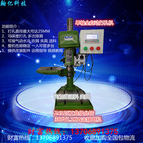 台钻改自动打孔攻丝机不规则孔数控钻铣自动进刀分度十字滑台多轴