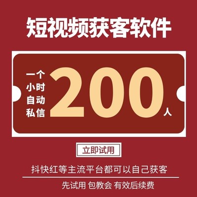 短视频精准获客全自动客源营销同城客源引流软件直播间截留私信