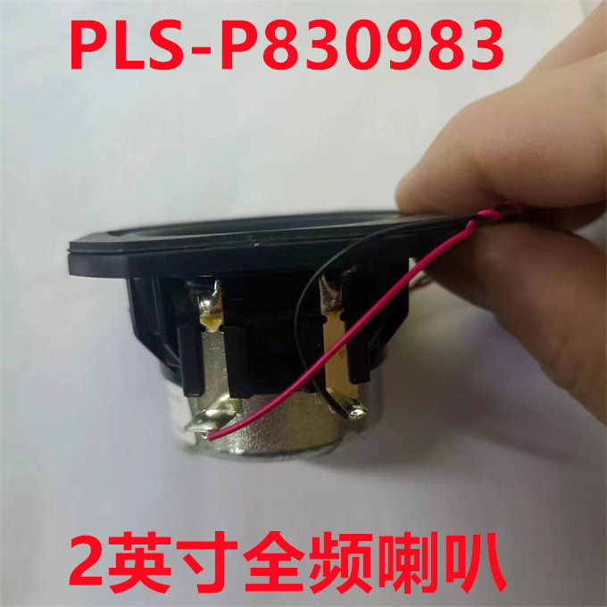 독보적인 덴마크산 P830983 2인치 풀레인지 혼 카 오디오 스피커