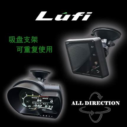 搭配LUFI三代XS 二代XF 多功能OBD仪表X7 圆形玻璃吸盘支架(另配)