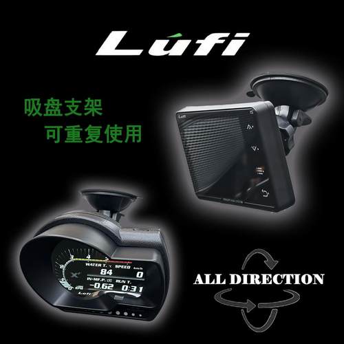 搭配LUFI三代XS 二代XF 多功能OBD仪表X7 圆形玻璃吸盘支架(另配)