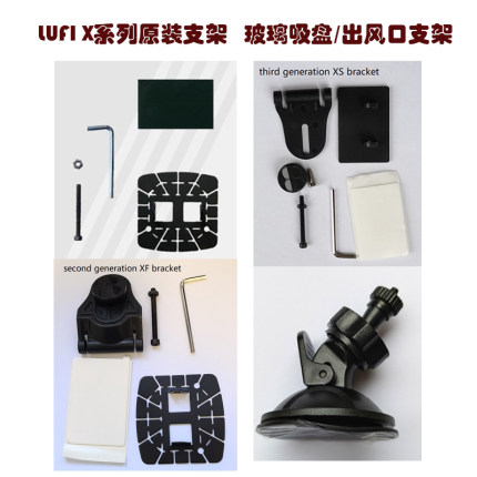 LUFI X1|XF|XS|X7 OBD仪表原装支架套组和玻璃吸盘支架出风口支架