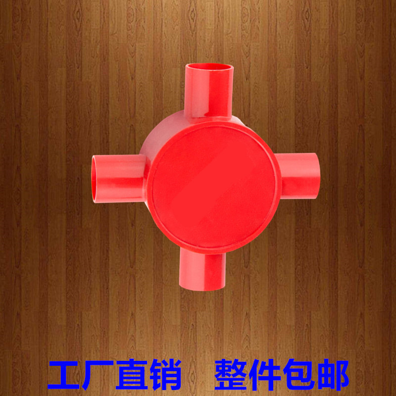 pvc明装司令盒带盖3分箱电工穿电线管分线盒16mm圆四通四叉红色08