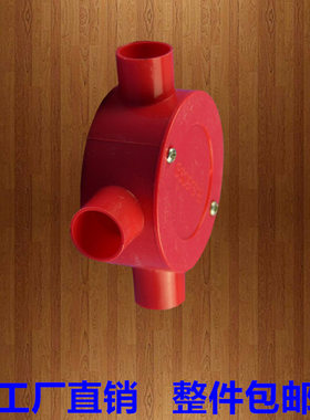 pvc塑料20mm电司令盒明装低穿电线管接头分线盒圆三通三叉4分红色