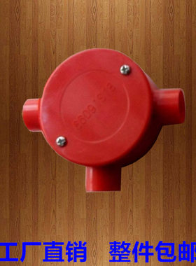 pvc塑料16mm电司令盒明装低穿电线管接头分线盒圆三通三叉3分红色