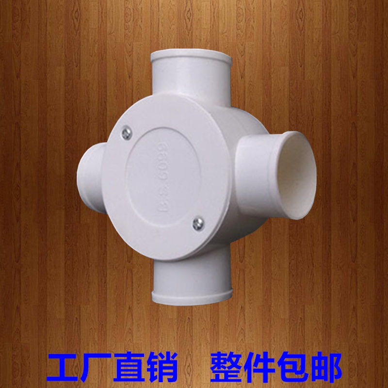 明装司令盒分线盒圆三通圆四通