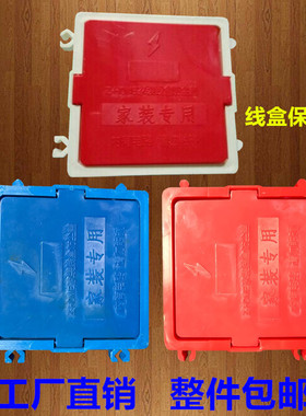 pvc底盒86线盒保护盖开关插座接线盒盖板电工程暗盒板子红色蓝色1