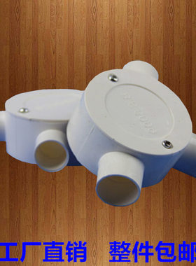 pvc塑料20mm电司令盒明装低穿电线管接头分线盒圆三通三叉4分白色