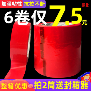红封箱胶带透明胶布打包宽胶带大红喜庆用中国批发