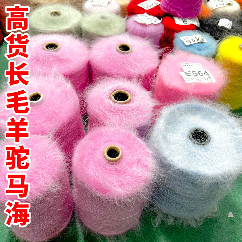 高成分羊驼羊毛马海毛线