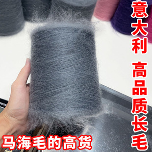 外贸意大利高品质细KID幼马海毛线羊毛马海长毛绒毛衣手工编织