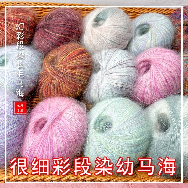 彩段染长毛羊毛幼马海丝滑柔软