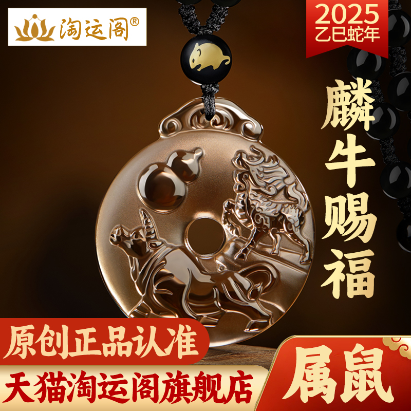 麟牛赐福吉宏吊坠淘运阁易明居