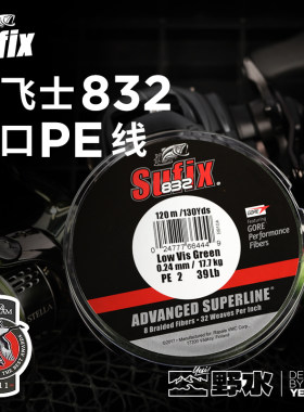梭飞士832进口PE线120米