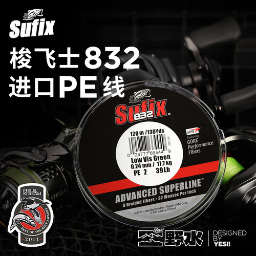 梭飞士832进口PE线120米
