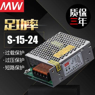 铭伟MWS-15W-24V1A开电源监控LED小方块AC220V转DC直流适配器家用