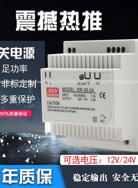 MW铭纬DR-30-12V2A/24v1.25A导轨式安装AC转DC直流 开关电源包邮