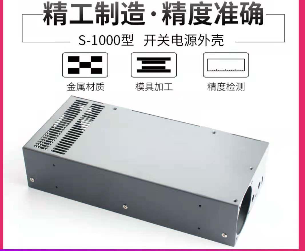 明纬S-1000W 开关电源 开关电源外壳 冲压件291*132*68厂家直销