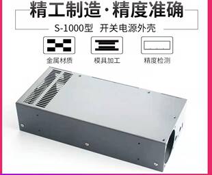 132 明纬S 68厂家直销 冲压件291 开关电源外壳 1000W 开关电源