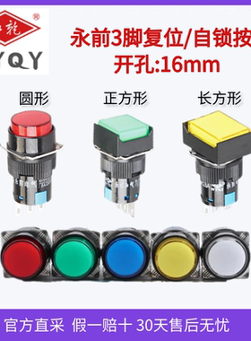 永前按钮LA128A自复位自锁3脚5脚带灯LAS1点动开关16mm圆形长方形