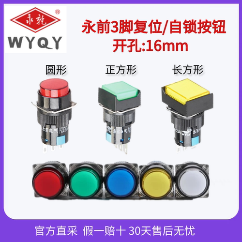 永前按钮LA128A自复位自锁3脚5脚带灯LAS1点动开关16mm圆形长方形