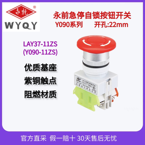 上海永前LA128B急停按钮开关Y09011ZS蘑菇头自锁紧急故障停止22mm