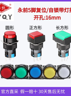 永前按钮LA128A 11DZ自复位自锁LAS1按钮开关16mm点动圆形方形8脚