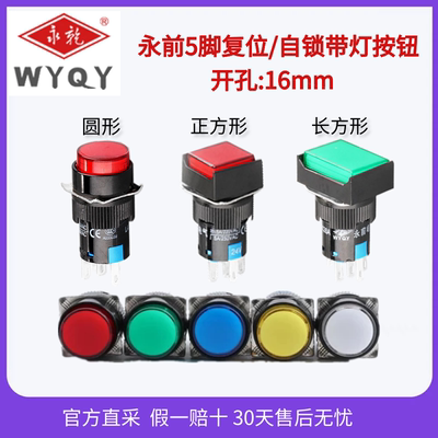 永前按钮LA128A 11DZ自复位自锁LAS1按钮开关16mm点动圆形方形8脚