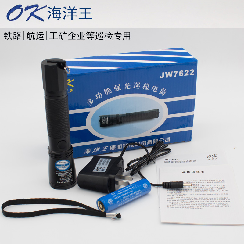 海洋王JW7622强光手电筒JW7623防爆防水手电消防户外巡检LED电筒