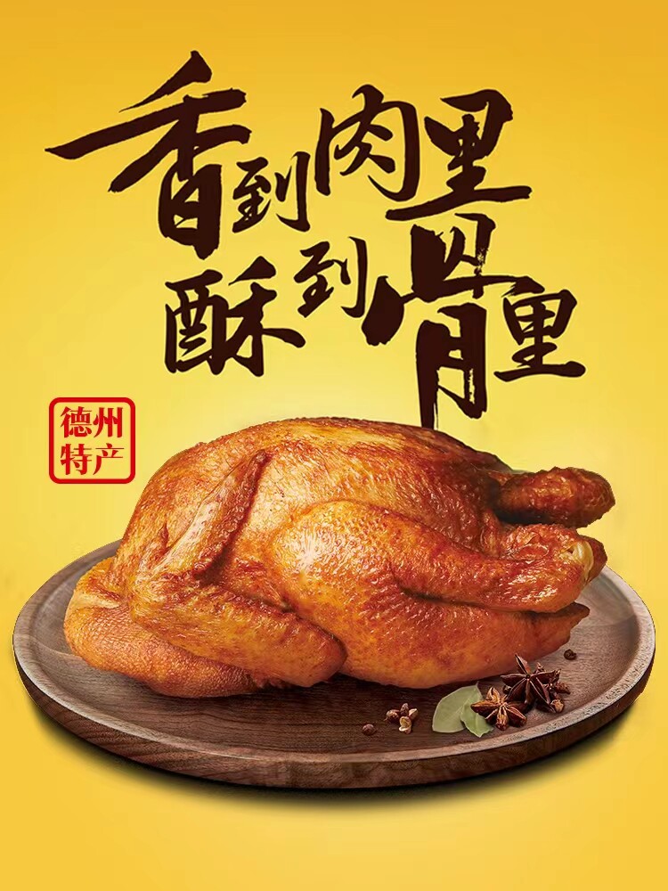 包邮2到10只任意选德州乡盛扒鸡五香鸡清真烧鸡熟食鸡肉零食全鸡
