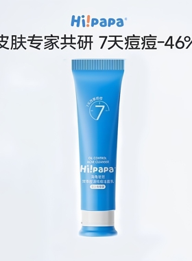 海龟爸爸青少年洗面奶男女孩青春期氨基酸控油专用护肤祛痘洁面乳