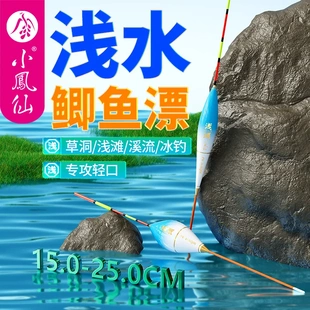 小凤仙浅水水晶尾鱼漂短漂醒目高灵敏草洞水皮柳根漂鲫鱼漂冰钓浮