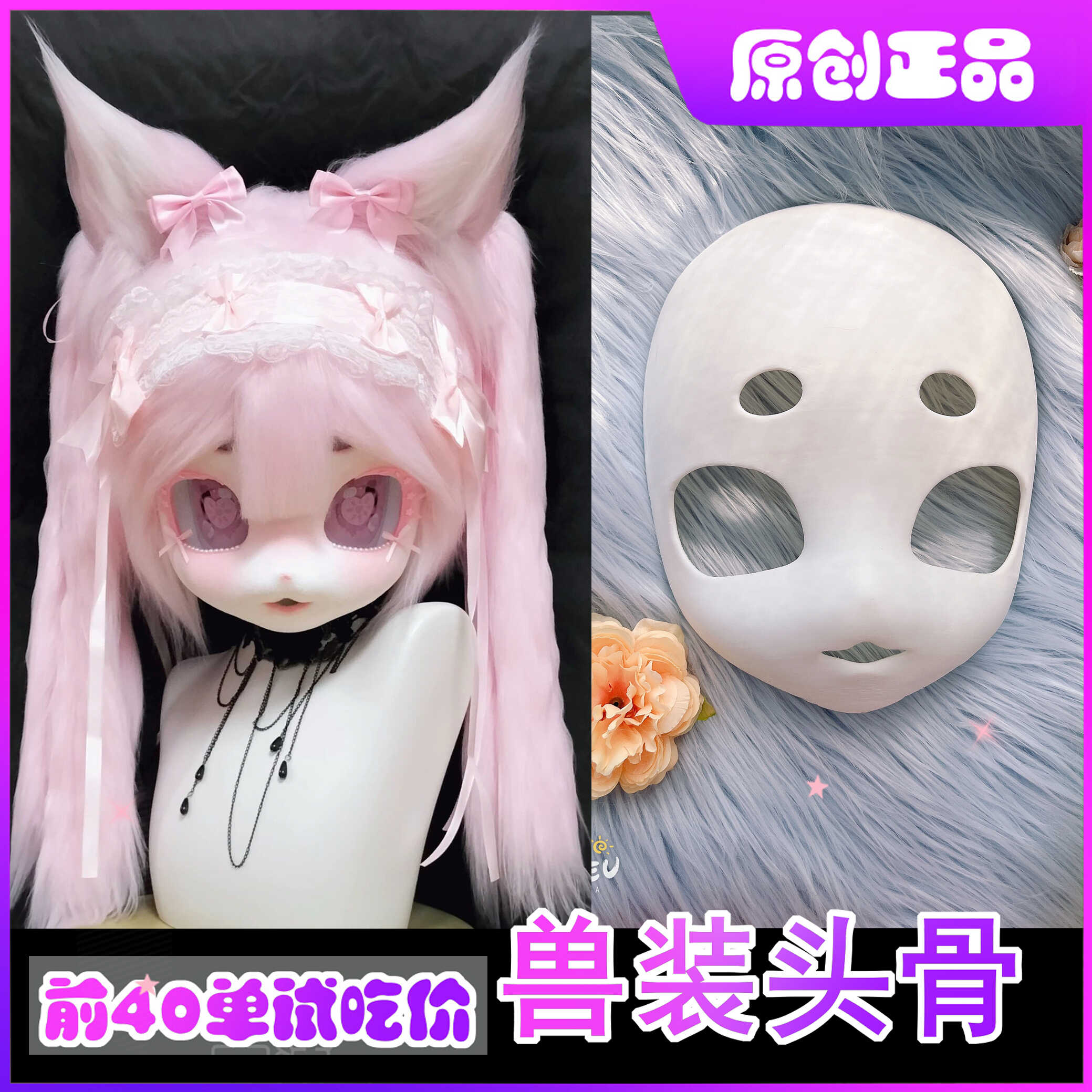 cos儿童可爱furrykig系兽头头骨