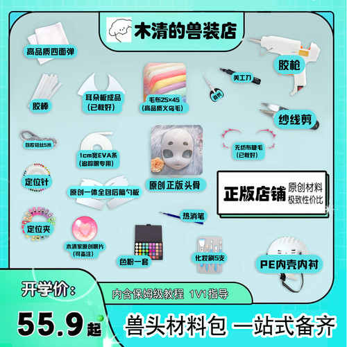 木清家兽头全套制作材料