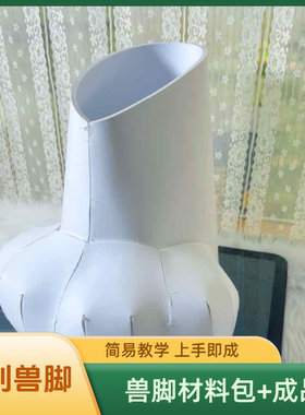 兽装脚骨胚子支撑材料包