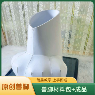 木清家兽装 材料包成品kig日系自制底板教学头简单易 脚壳diy脚爪鞋