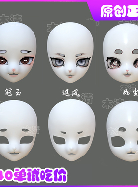 【木清家】男款白菜价兽装头骨kig系头壳可爱fursuit兽头3D打印