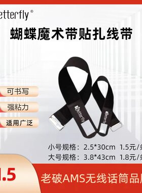 蝴蝶牌魔术带束线带蝴蝶