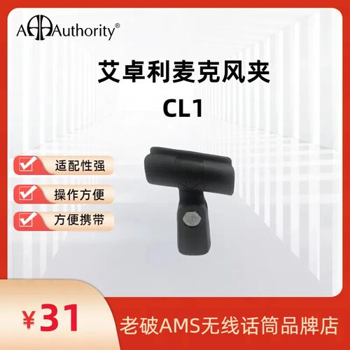 小振膜固定夹 CM1原装固定夹CL1 Authority.原厂