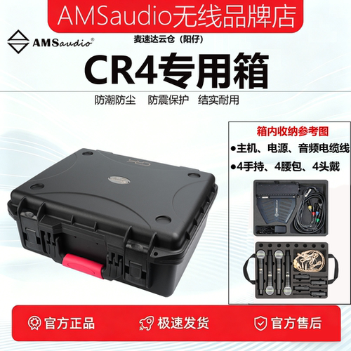 AMSaudio CR4专用箱防护箱防潮防震便携式收纳箱