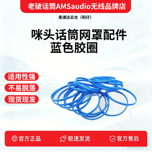 有线无线话筒咪头胶圈网头麦克风beta58网罩橙色\蓝色胶圈