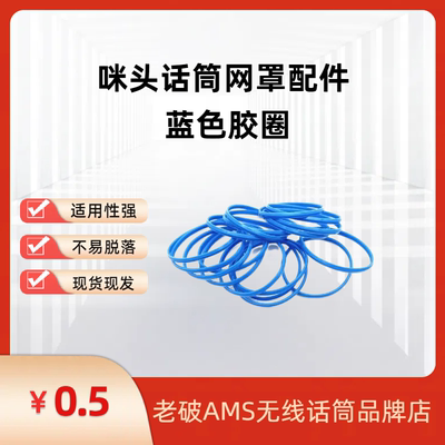 有线无线话筒咪头胶圈网头麦克风beta58网罩橙色\蓝色胶圈